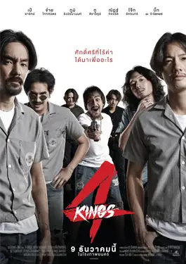 ดูหนังออนไลน์ฟรี 4 KINGS (2021) อาชีวะ ยุค 90’s
