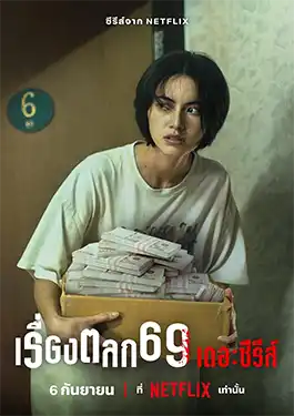 ดูหนังออนไลน์ฟรี 6ixtynin9 the Series (2023) เรื่องตลก 69 เดอะซีรีส์