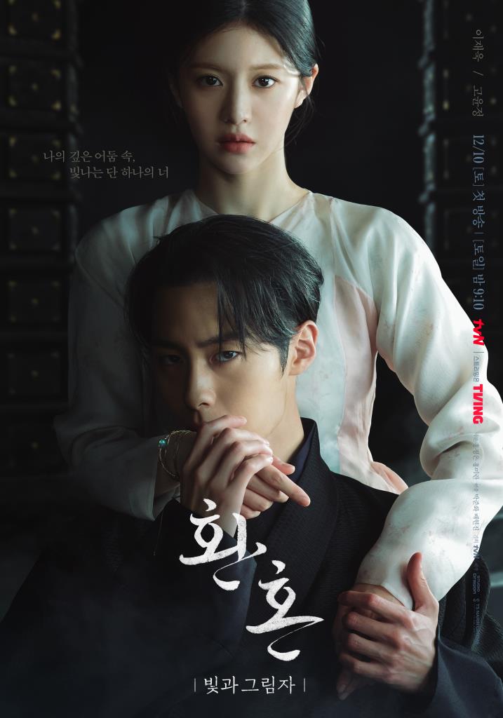 ดูหนังออนไลน์ฟรี Alchemy of Souls (2022) เล่นแร่แปรวิญญาณ