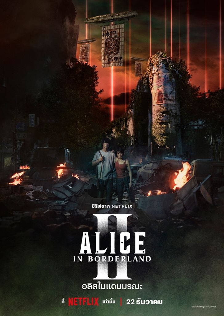 ดูหนังออนไลน์ฟรี Alice in Borderland (2022) อลิซในแดนมรณะ ซีซั่น 2