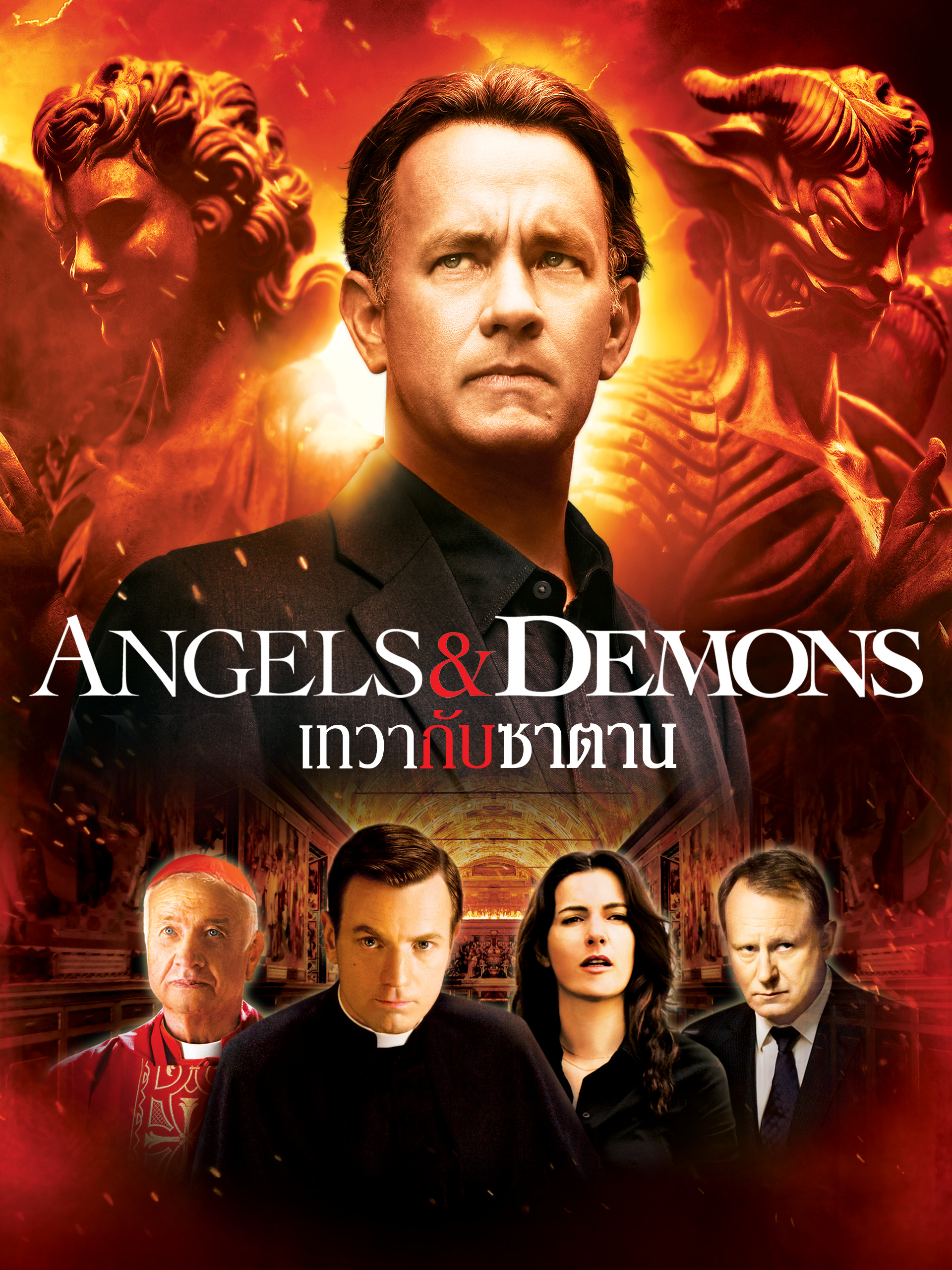 ดูหนังออนไลน์ฟรี Angels & Demons (2009) เทวากับซาตาน
