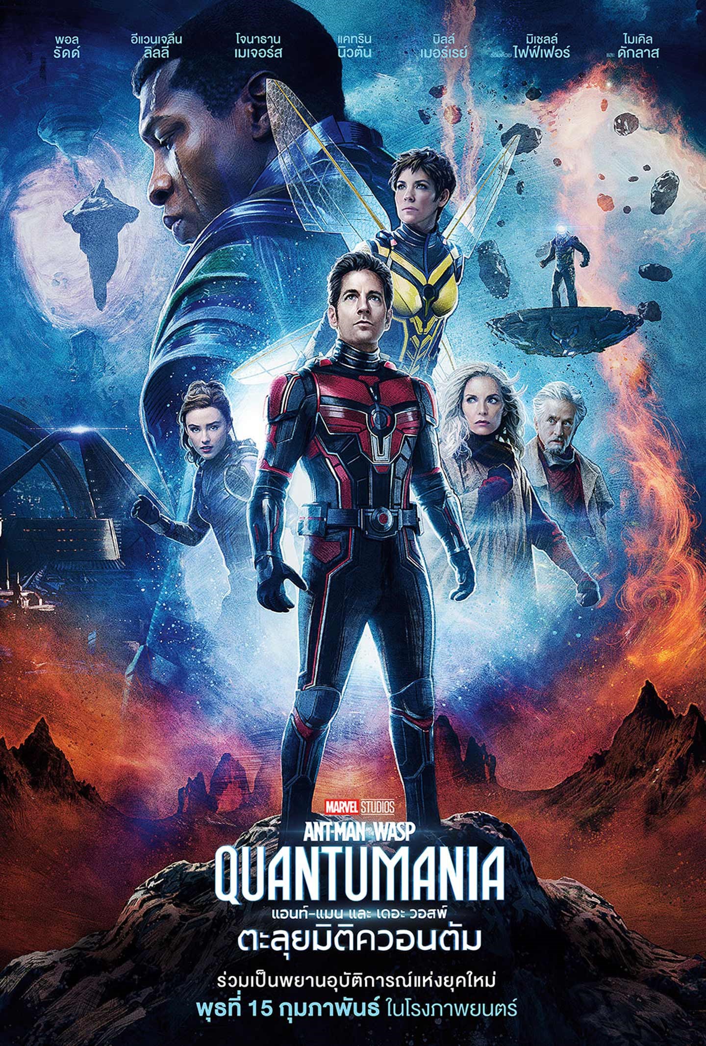 ดูหนังออนไลน์ฟรี Ant-Man and the Wasp: Quantumania (2023) แอนท์-แมน และ เดอะ วอสพ์: ตะลุยมิติควอนตัม