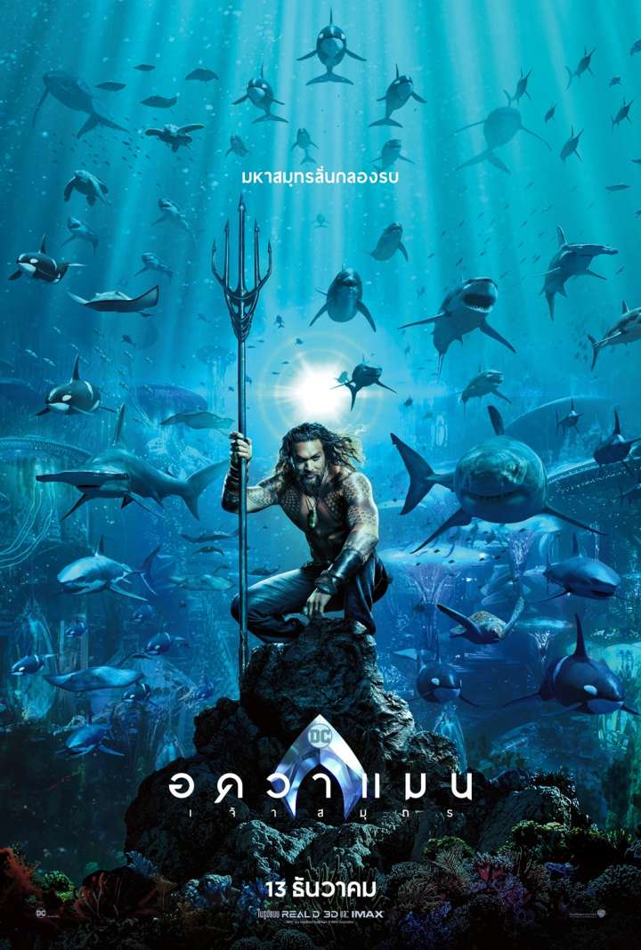 ดูหนังออนไลน์ฟรี Aquaman (2018) อควาแมน เจ้าสมุทร