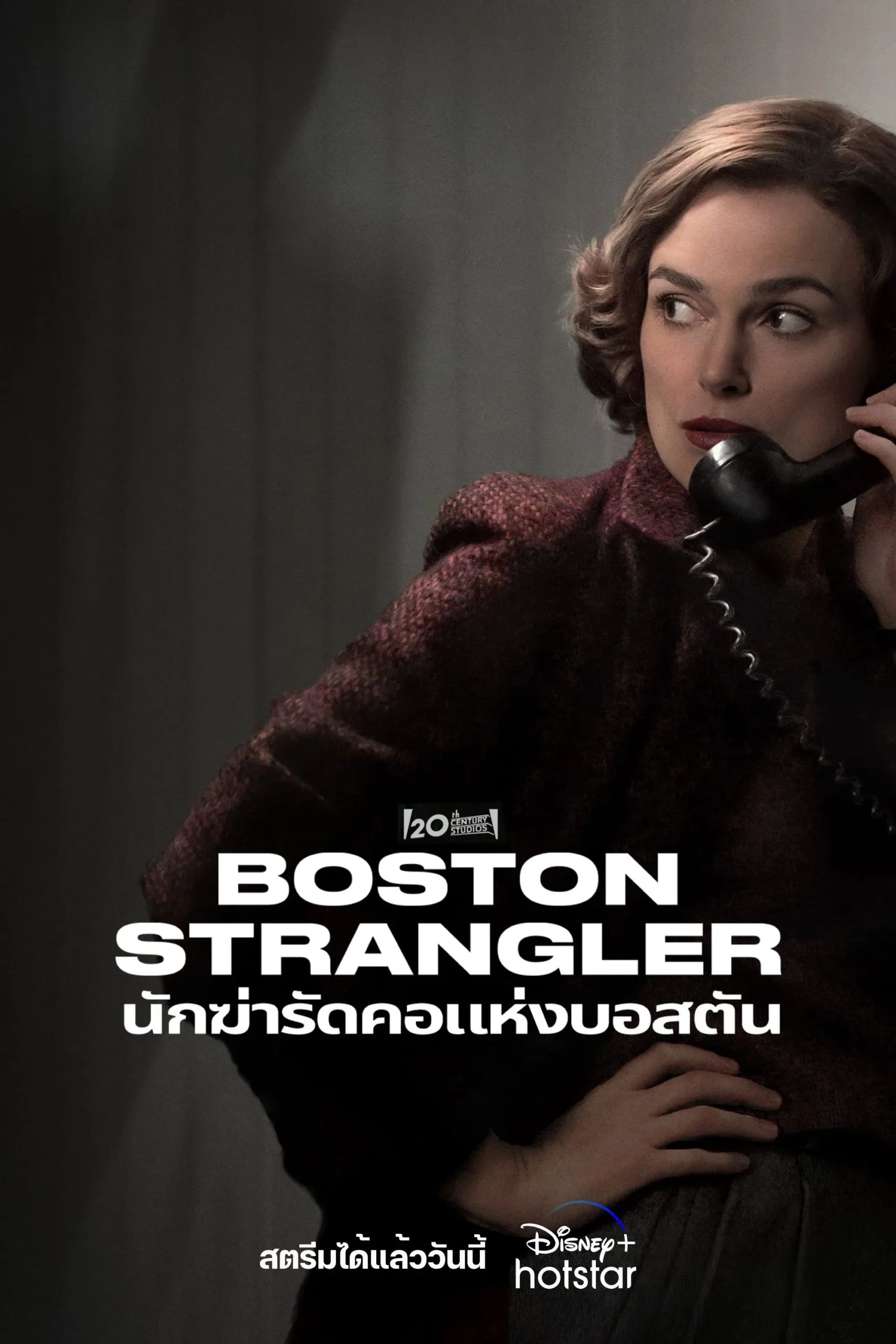 ดูหนังออนไลน์ฟรี Boston Strangler (2023) นักฆ่ารัดคอแห่งบอสตัน