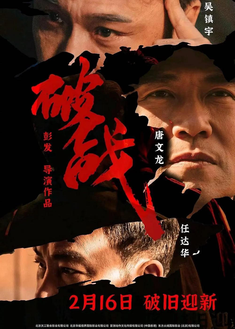 ดูหนังออนไลน์ฟรี Break War (2024) สงครามพินาศ