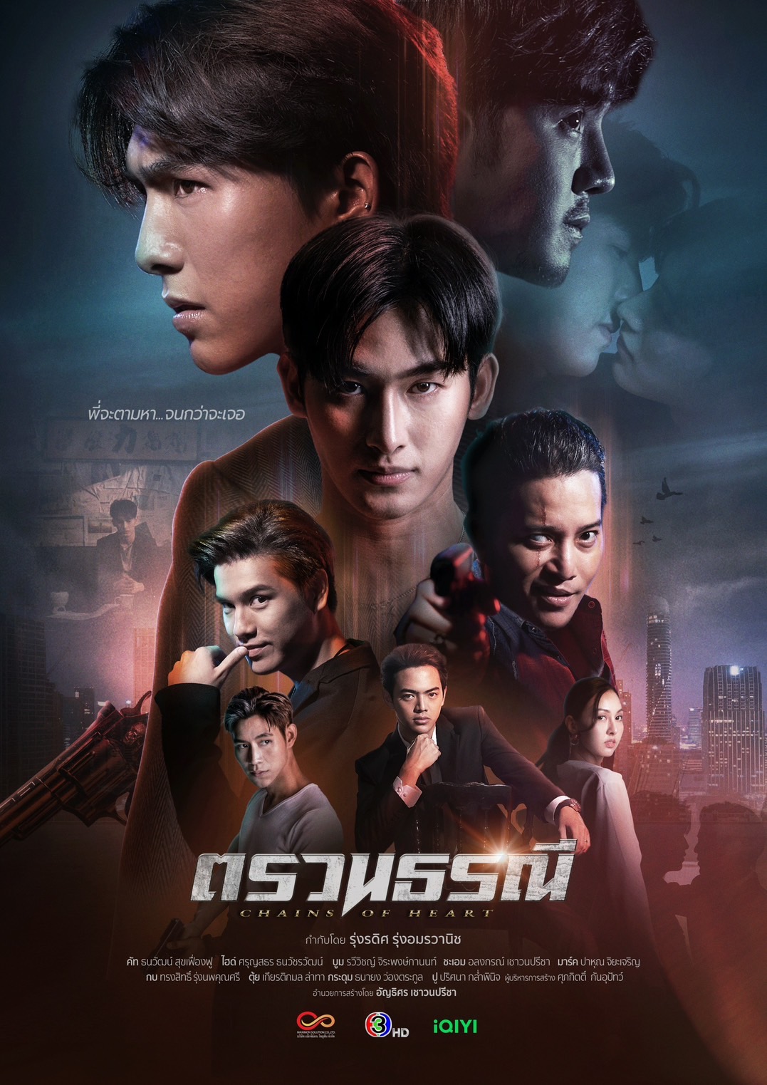 ดูหนังออนไลน์ฟรี Chains of Heart (2023) ตรวน ธรณี
