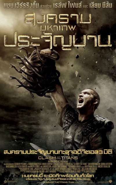 ดูหนังออนไลน์ฟรี Clash of the Titans (2010) สงครามมหาเทพประจัญบาน