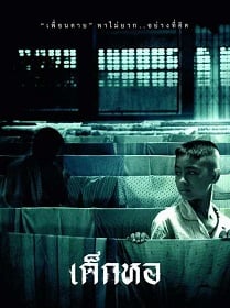 ดูหนังออนไลน์ฟรี Dorm (2006) เด็กหอ เต็มเรื่อง