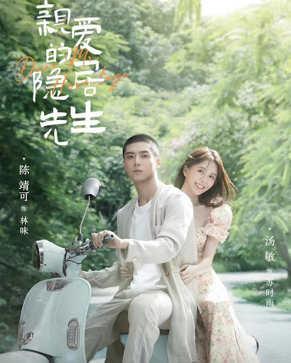 ดูหนังออนไลน์ฟรี Dear Mr. Recluse (2023) ขโมยใจหนุ่มสันโดษ