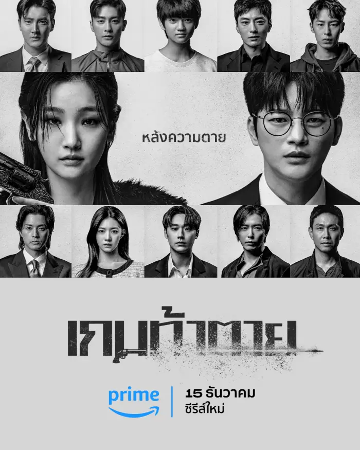 ดูหนังออนไลน์ฟรี Death’s Game (2023) เกมท้าตาย