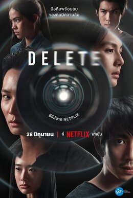ดูหนังออนไลน์ฟรี Delete (2023) ดีลีต