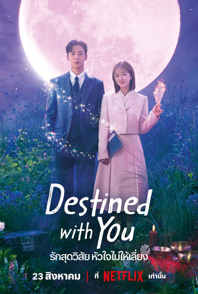 ดูหนังออนไลน์ฟรี Destined With You (2023) รักสุดวิสัย หัวใจไม่ให้เลี่ยง