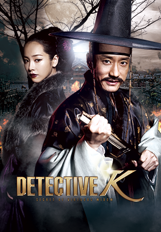 ดูหนังออนไลน์ฟรี Detective K Secret Of The Lost Island (2015) ยอดนักสืบ พลิกโชซอน