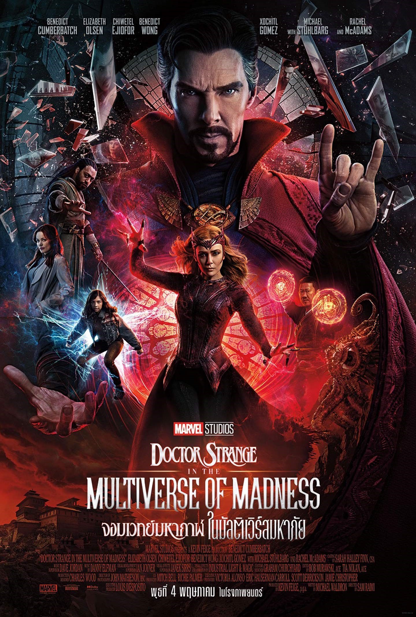 ดูหนังออนไลน์ฟรี Doctor Strange in the Multiverse of Madness (2022) จอมเวทย์มหากาฬ ในมัลติเวิร์สมหาภัย