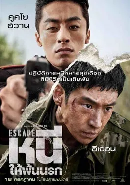 ดูหนังออนไลน์ฟรี Escape (2024) หนีให้พ้นนรก