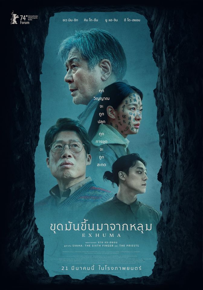 ดูหนังออนไลน์ฟรี Exhuma (2024) ขุดมันขึ้นมาจากหลุม