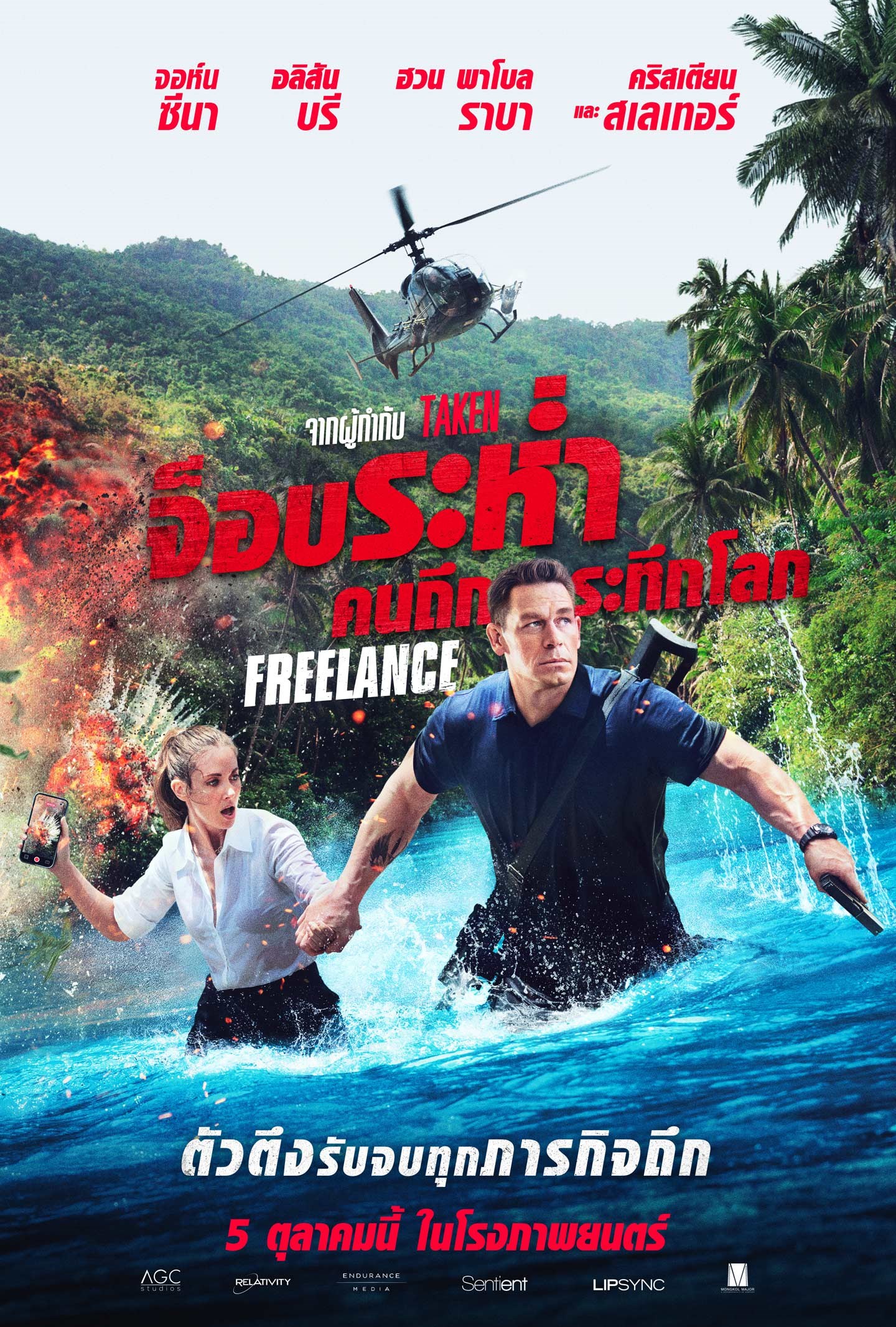 ดูหนังออนไลน์ฟรี Freelance (2023) จ็อบระห่ำ คนถึกระทึกโลก