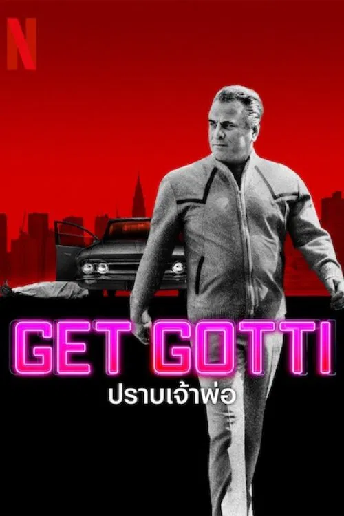 ดูหนังออนไลน์ฟรี Get Gotti (2023) ปราบเจ้าพ่อ