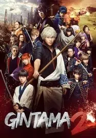 ดูหนังออนไลน์ฟรี Gintama 2 (2018) กินทามะ ซามูไร เพี้ยนสารพัด 2