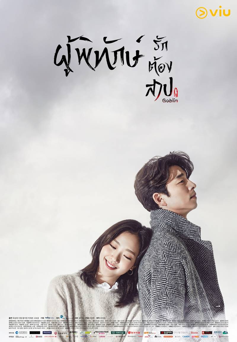ดูหนังออนไลน์ฟรี Goblin (2016) ก็อบลิน คำสาปรักผู้พิทักษ์วิญญาณ