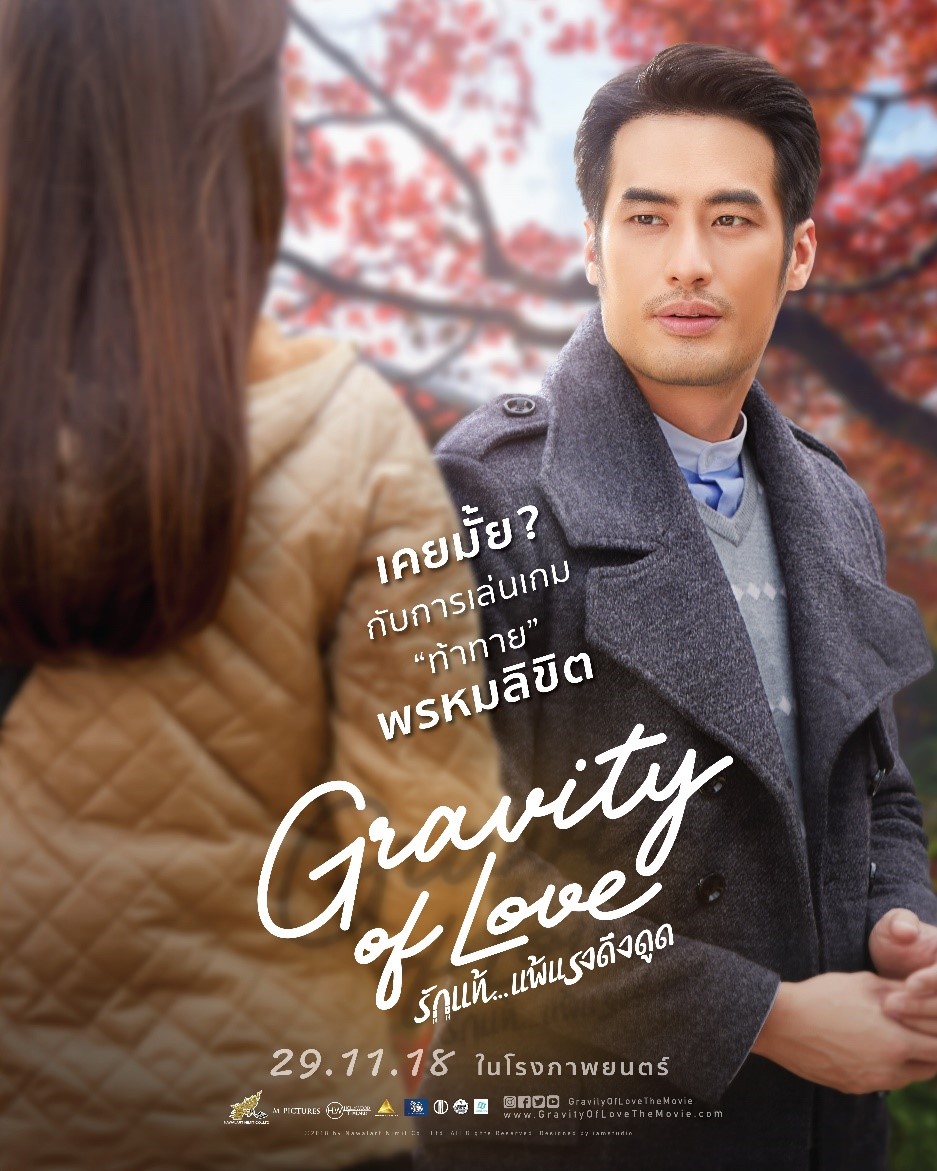 ดูหนังออนไลน์ฟรี Gravity of Love (2018) รักแท้…แพ้แรงดึงดูด