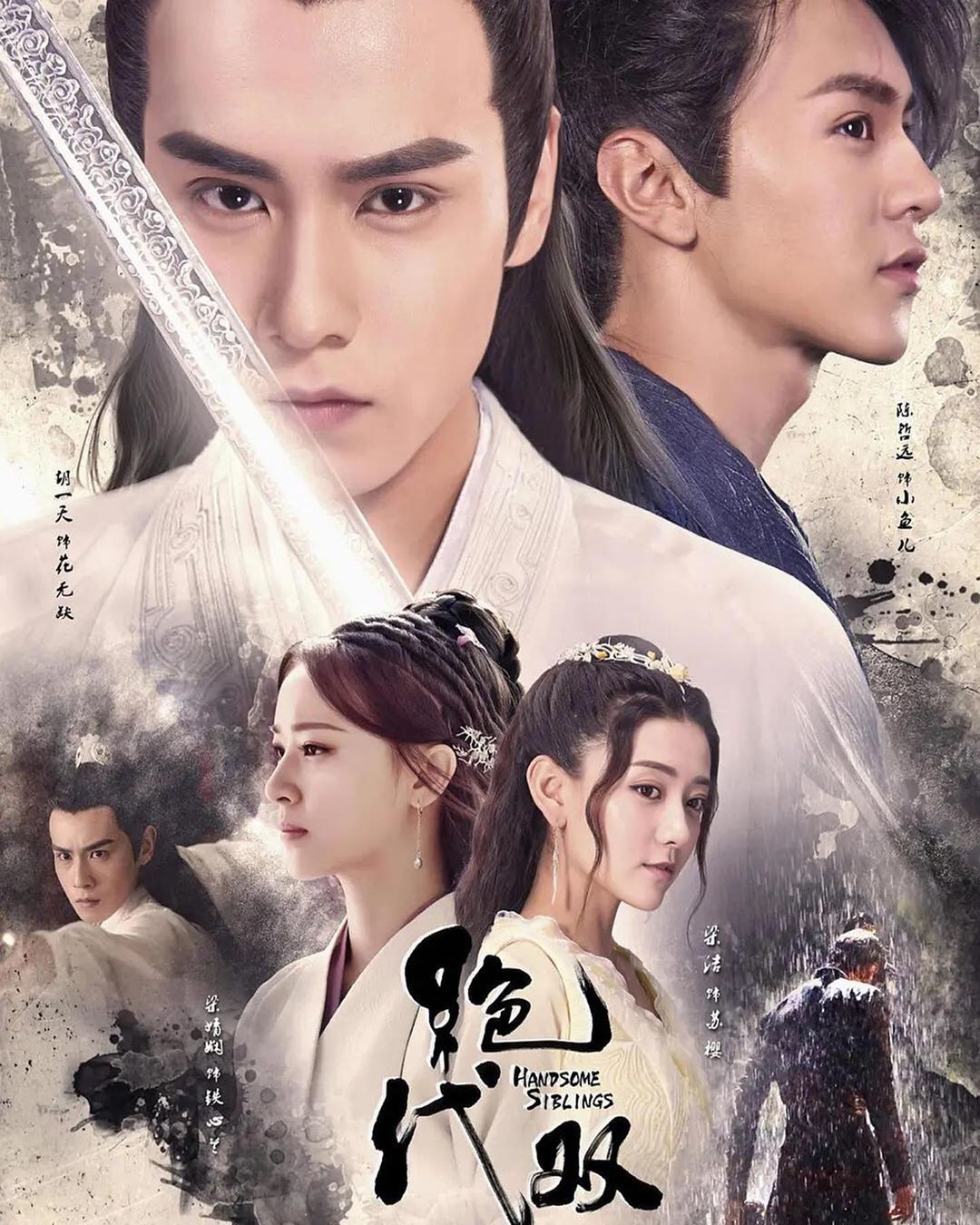 ดูหนังออนไลน์ฟรี Handsome Siblings (2020) เดชเซียวฮื้อยี้