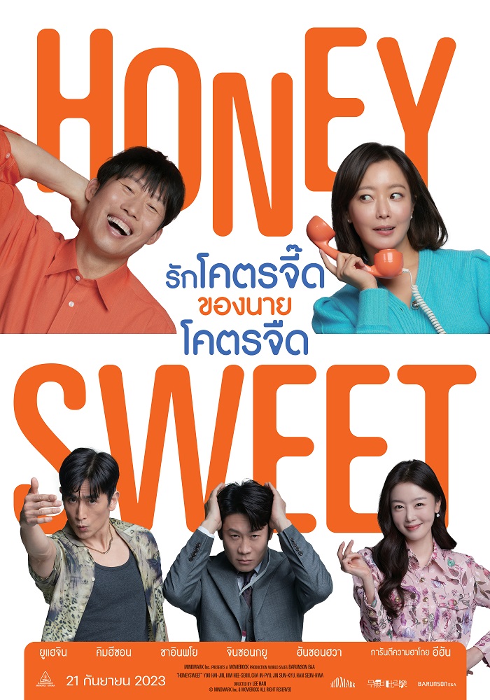 ดูหนังออนไลน์ฟรี Honey Sweet (2023) รักโคตรจี๊ดของนายโคตรจืด