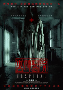 ดูหนังออนไลน์ฟรี Hospital (2020) โรงพยาบาลอาถรรพ์