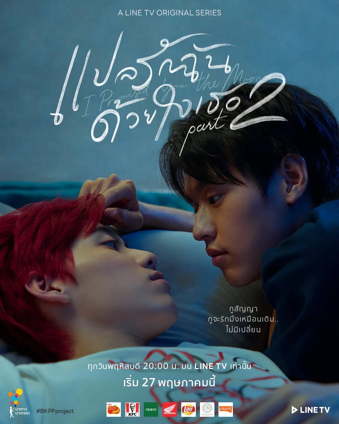ดูหนังออนไลน์ฟรี I Promised You the Moon (2021) แปลรักฉันด้วยใจเธอ 2