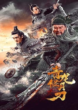 ดูหนังออนไลน์ฟรี Knights Of Valour (2021) ดาบชิงหลงยั้นเยว่