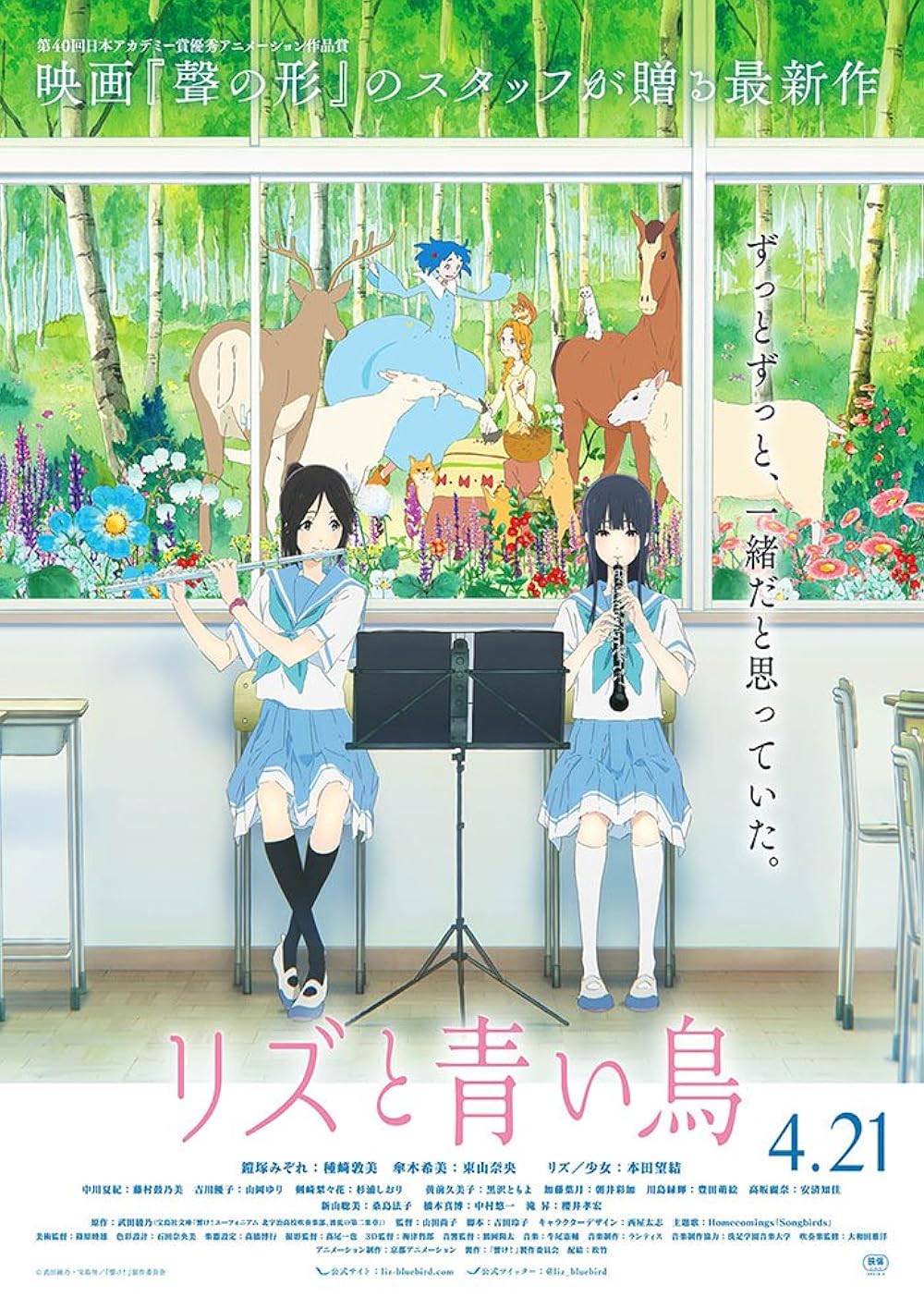 ดูหนังออนไลน์ฟรี Liz and the Blue Bird (2018)