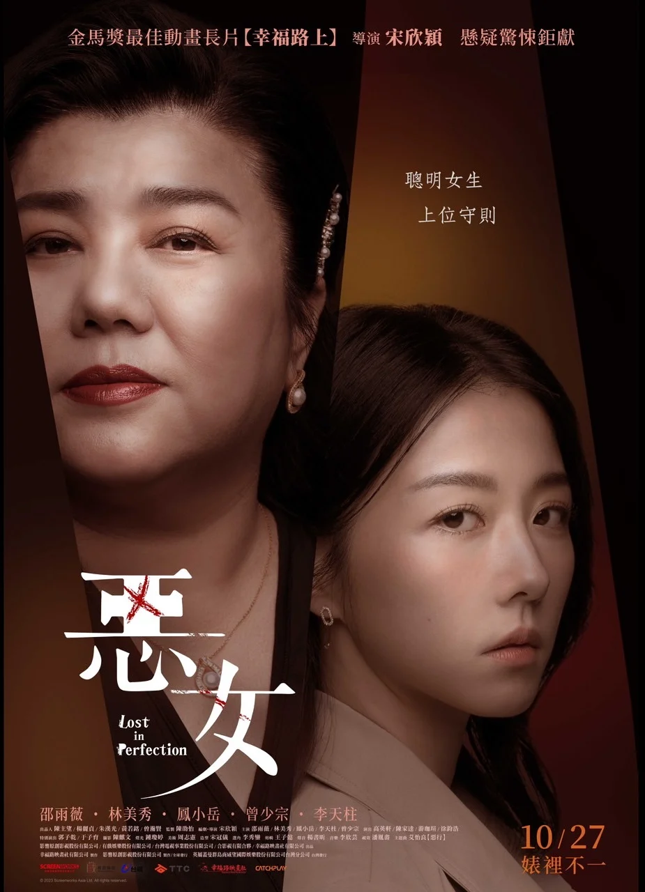 ดูหนังออนไลน์ฟรี Lost in Perfection (2023) กับดักรักอำพราง