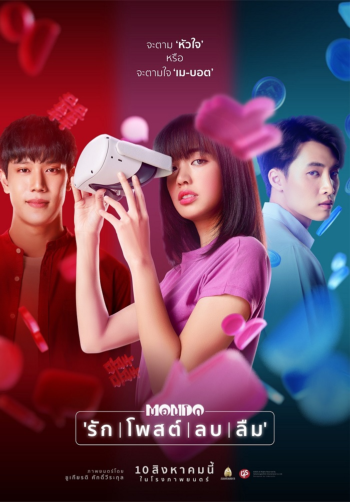 ดูหนังออนไลน์ฟรี MONDO (2023) รัก โพสต์ ลบ ลืม