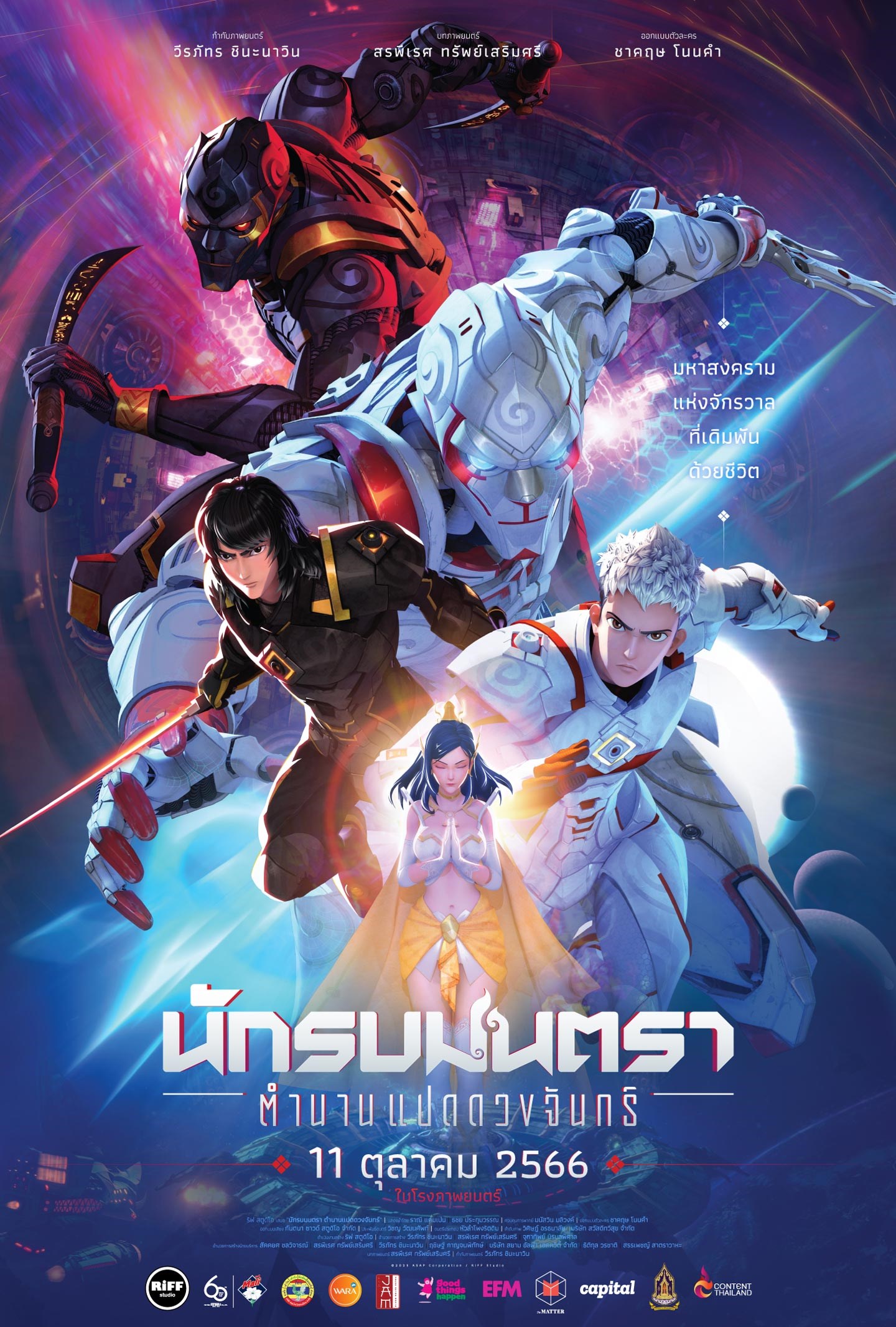 ดูหนังออนไลน์ฟรี Mantra Warrior: The Legend of The Eight Moons (2023) นักรบมนตรา: ตำนานแปดดวงจันทร์