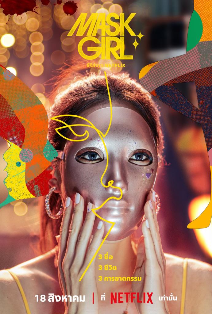 ดูหนังออนไลน์ฟรี Mask Girl (2023) มาส์กเกิร์ล