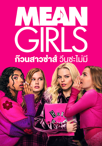 ดูหนังออนไลน์ฟรี Mean Girls (2024) ก๊วนสาวซ่าส์ วีนซะไม่มี