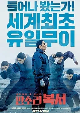 ดูหนังออนไลน์ฟรี My Punch-Drunk Boxer (2019) คืนสังเวียน