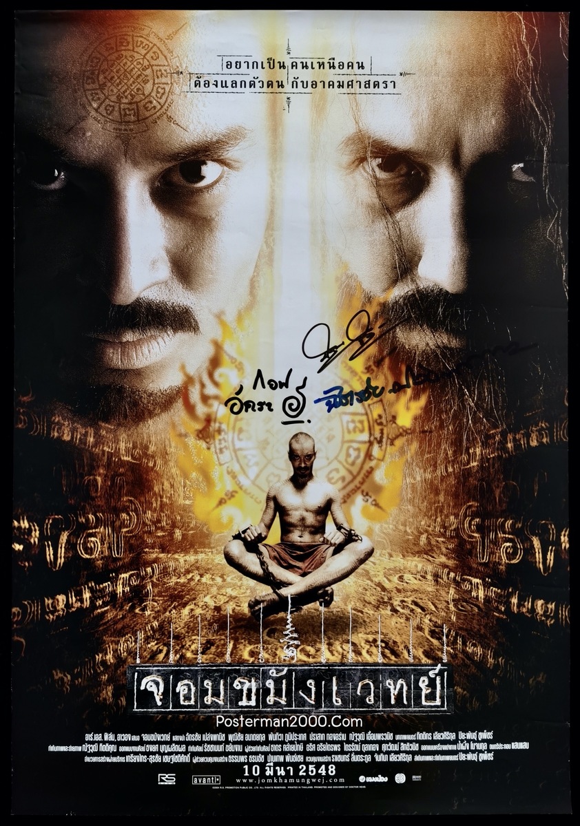 ดูหนังออนไลน์ฟรี Necromancer (2005) จอมขมังเวทย์