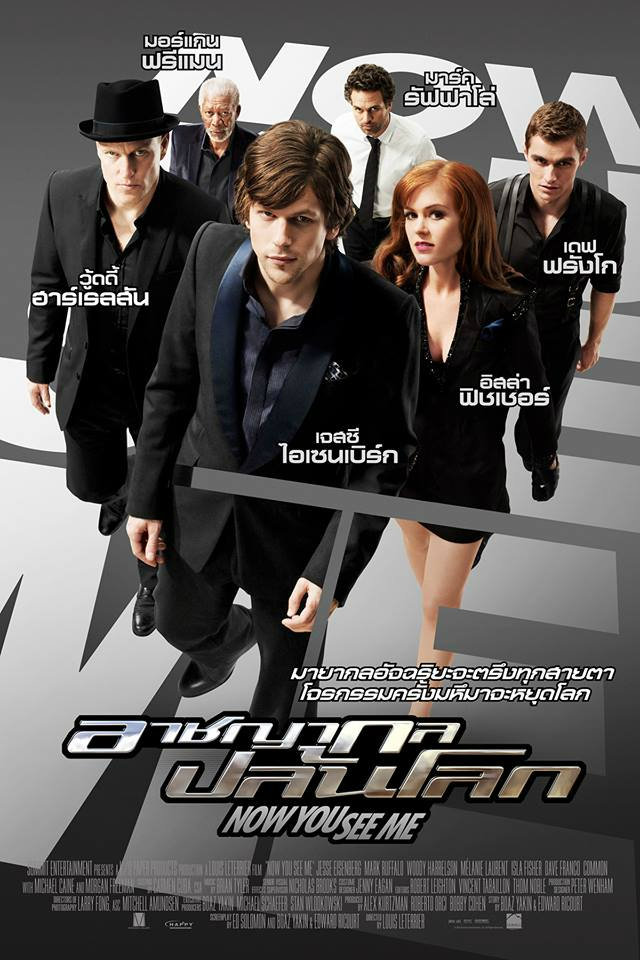 ดูหนังออนไลน์ฟรี Now You See Me (2013) อาชญากล ปล้นโลก