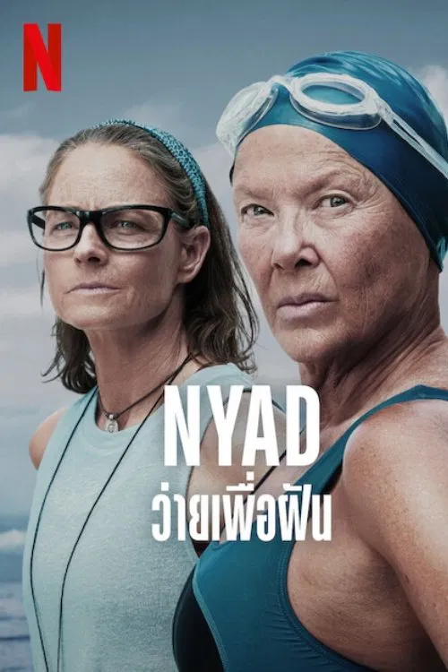 ดูหนังออนไลน์ฟรี Nyad (2023) ว่ายเพื่อฝัน
