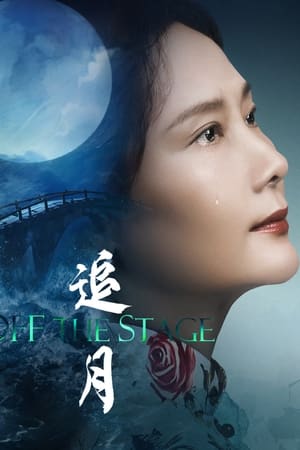 ดูหนังออนไลน์ฟรี Off the Stage (2024) สู่เวทีฝัน