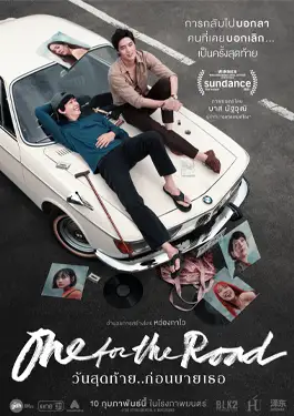 ดูหนังออนไลน์ฟรี One for the Road (2021) วันสุดท้าย..ก่อนบายเธอ