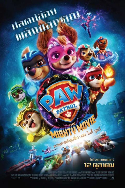 ดูหนังออนไลน์ฟรี PAW Patrol The Mighty Movie (2023) ขบวนการเจ้าตูบสี่ขา: เดอะ ไมตี้ มูฟวี่