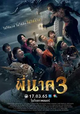 ดูหนังออนไลน์ฟรี พี่นาค 3 (2022) Pee Nak 3