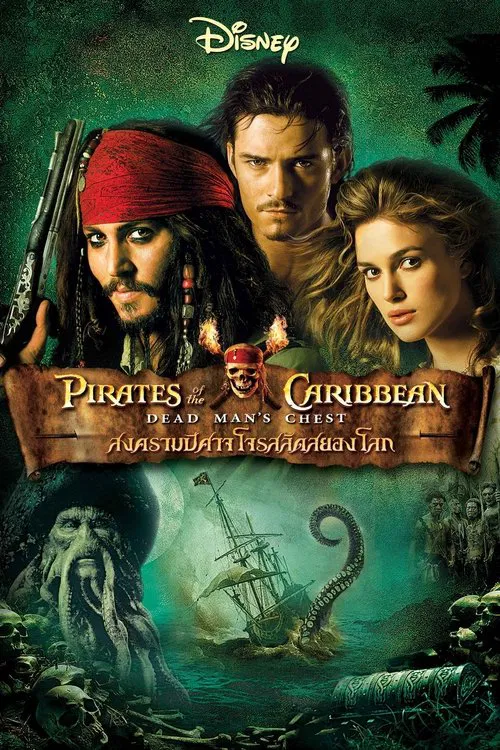 ดูหนังออนไลน์ฟรี Pirates of the Caribbean 2 Dead Man’s Chest (2006) สงครามปีศาจโจรสลัดสยองโลก