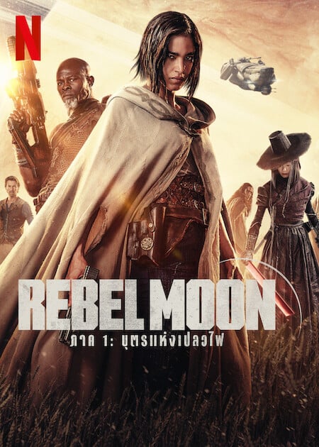 ดูหนังออนไลน์ฟรี Rebel Moon – Part One: A Child of Fire (2023) ภาค 1: บุตรแห่งเปลวไฟ