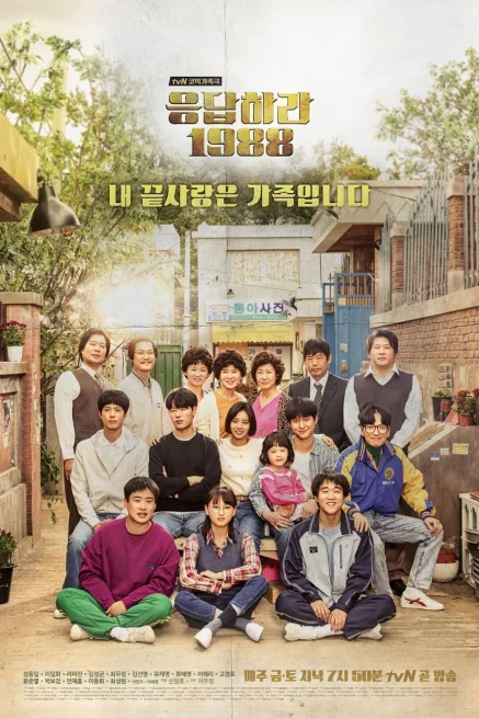 ดูหนังออนไลน์ฟรี Reply 1988 (2015) วันวานอันหวานชื่น