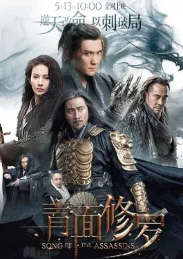 ดูหนังออนไลน์ฟรี Song of the Assassins (2022) ซอง ออฟ ดิ แอสซาซิน