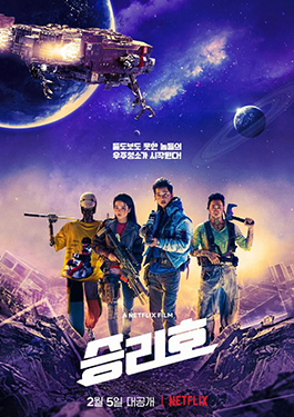 ดูหนังออนไลน์ฟรี Space Sweepers (2021) ชนชั้นขยะปฏิวัติจักรวาล