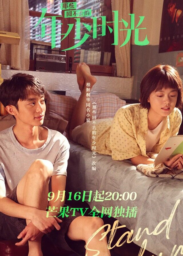 ดูหนังออนไลน์ฟรี Stand by Me (2023) อยากเก็บเวลาไว้ในวันวาน